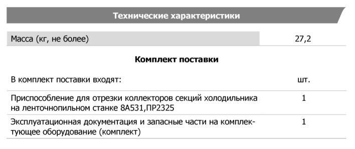 Технические характеристики